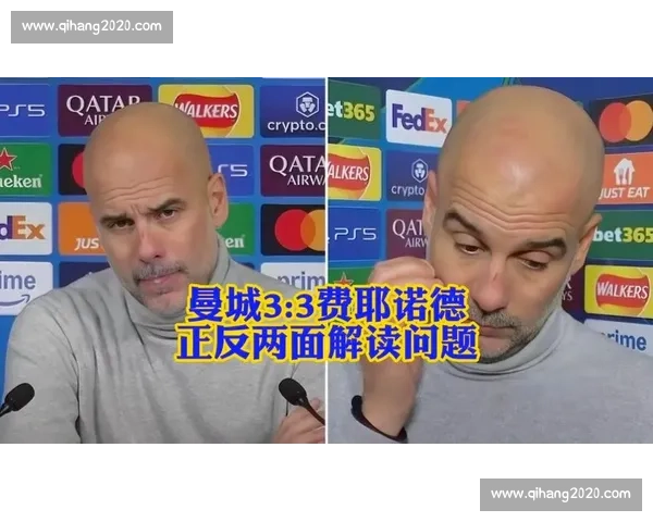 费耶诺德对阵曼城比赛前瞻与战术博弈深度解析关键球员走势与胜负走向